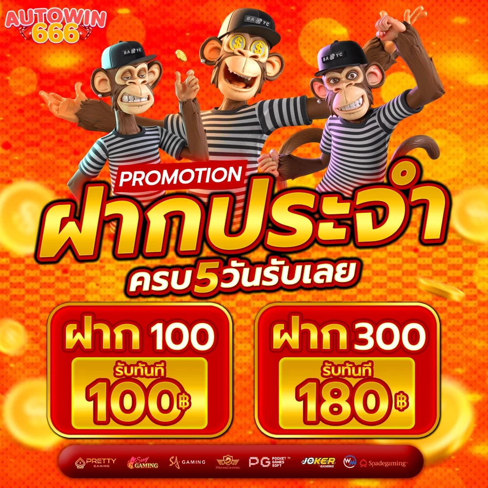 โปรโมชั่น